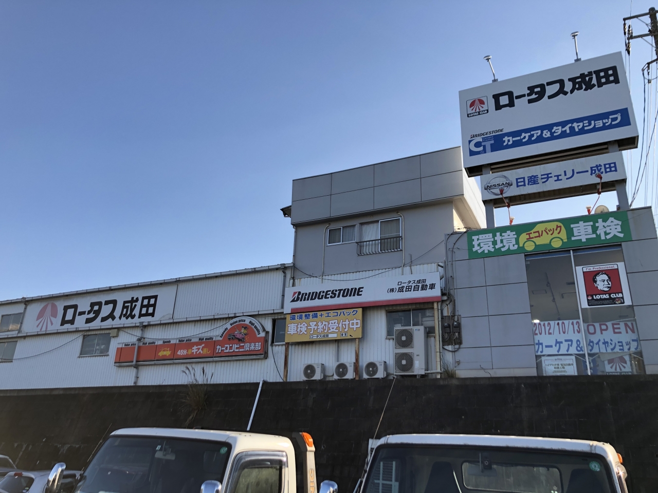 千葉県成田市のトータルカーショップ 車のお困り事はぜひ当社へ株式会社成田自動車 千葉県成田市のトータルカーショップ 車のお困り事はぜひ当社へ株式会社成田自動車